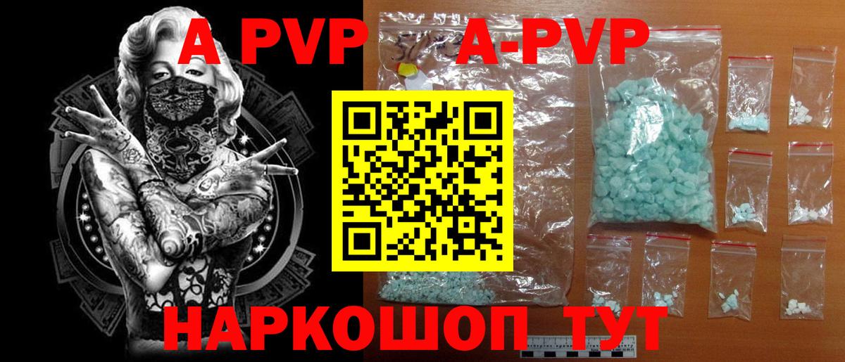 APVP VHQ  А ПВП  Alpha PVP Соль  Балабаново  Alpha PVP СК КРИС 