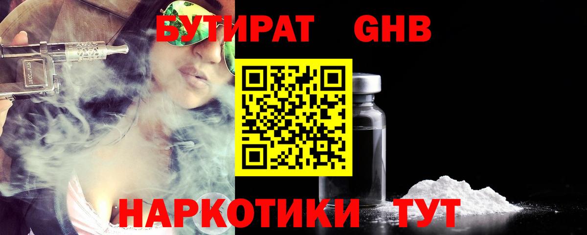 БУТИРАТ 1.4BDO Балабаново