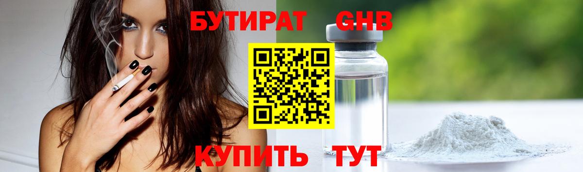 БУТИРАТ оксибутират  Балабаново 