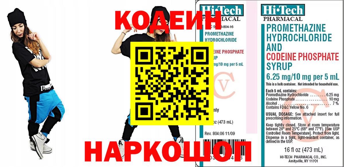 Кодеин напиток Lean (лин)  Кодеин напиток Lean (лин)  Балабаново 