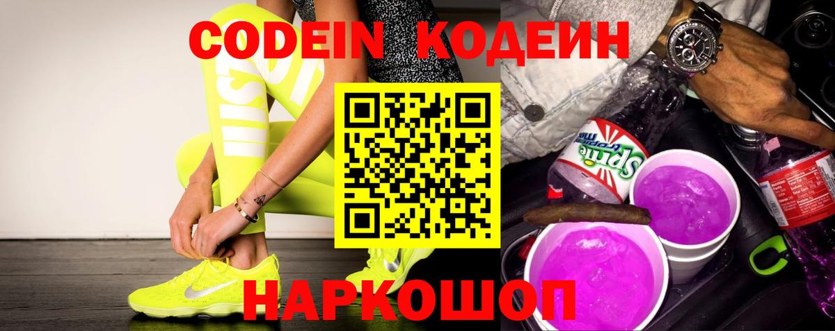 Codein Purple Drank  Вход с VPN  Балабаново 