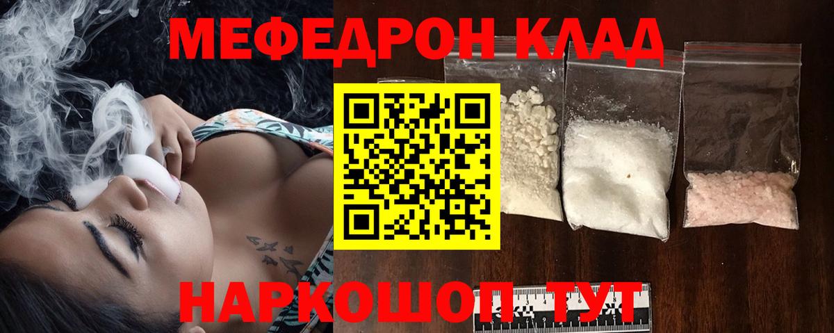 МЯУ-МЯУ mephedrone  МЯУ-МЯУ мяу мяу  Меф  Балабаново 