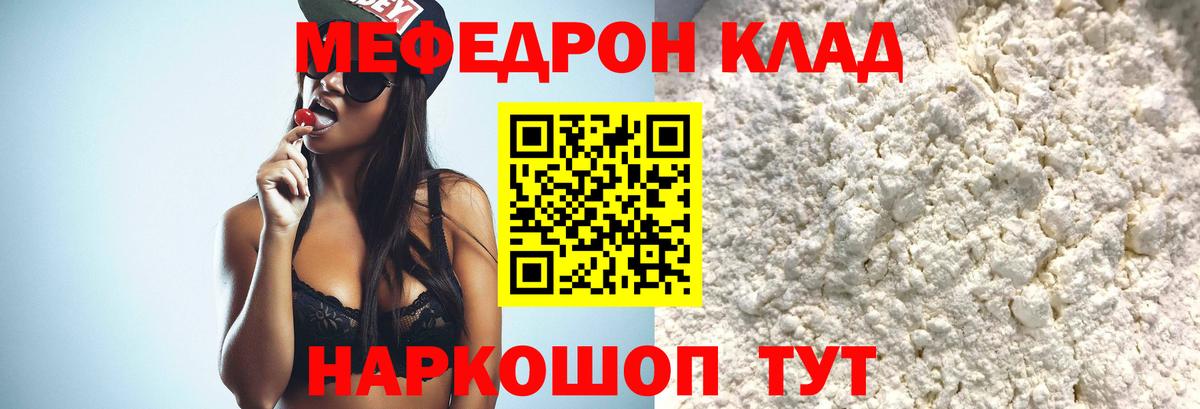 Мефедрон кристаллы Балабаново