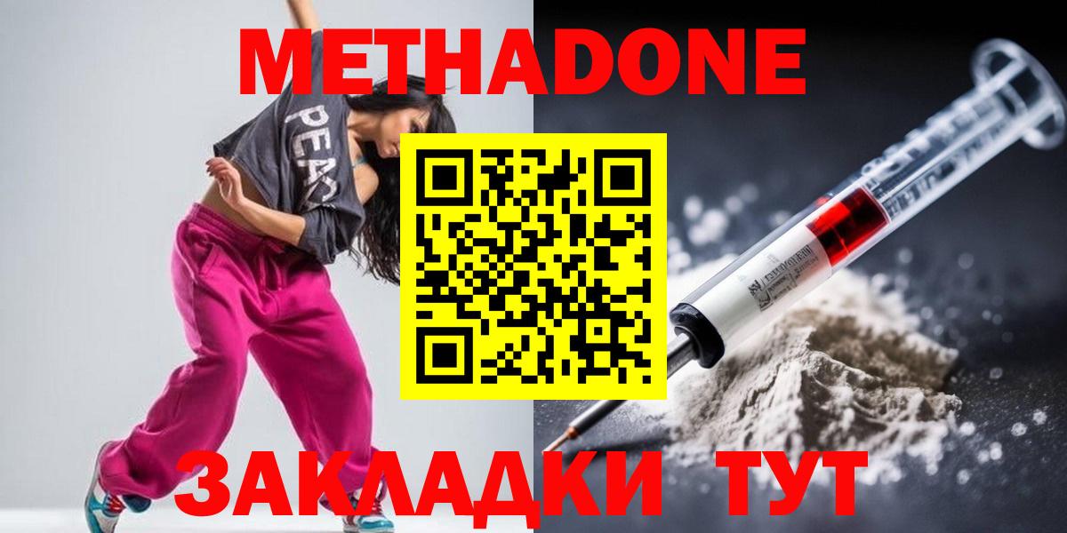 Метадон methadone  МЕТАДОН мёд  МЕГА зеркало  Балабаново  Вход с VPN 