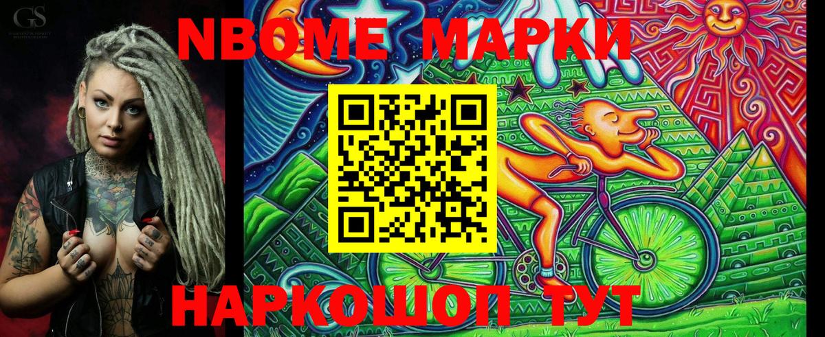 Марки N-bome 1,5мг Балабаново